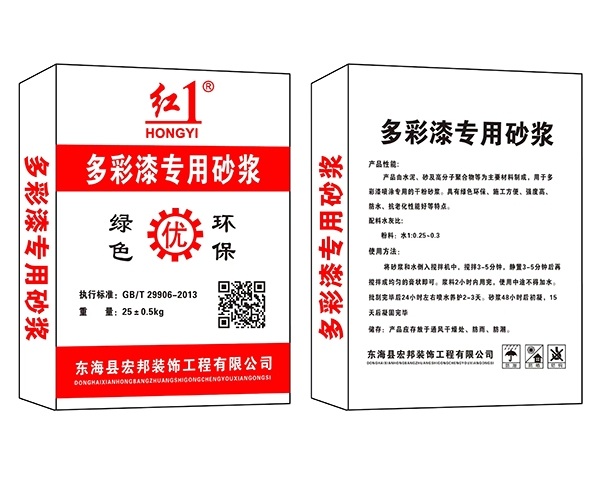 多彩漆專(zhuān)用砂漿